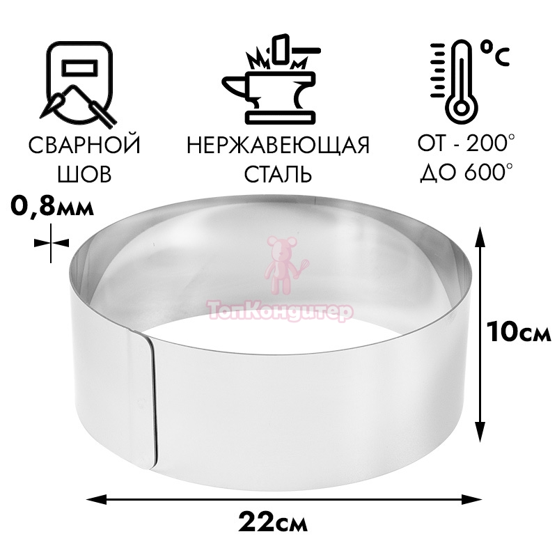 Форма для выпечки, кольцо d=22 см h=10 см